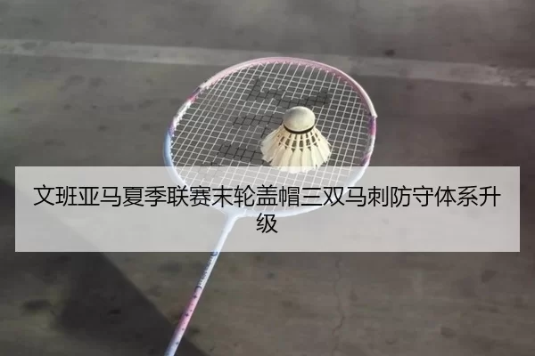 wen-ban-ya-ma-xia-ji-lian-sai-mo-lun-gai-mao-san-shuang-ma-ci-fang-shou-ti-xi-sheng-ji-3-995.jpg