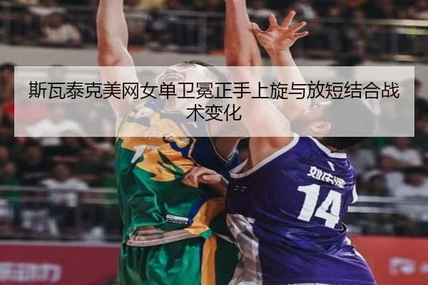 si-wa-tai-ke-mei-wang-nv-dan-wei-mian-zheng-shou-shang-xuan-yu-fang-duan-jie-he-zhan-shu-bian-hua-2-723.jpg